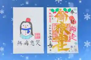 横浜御嶽神社の授与品その他 2022年12月01日(木)〜(2022年11月30日(水) 18時14分24秒投稿)