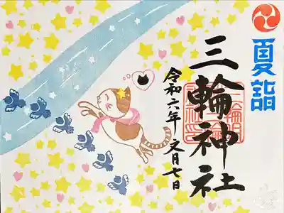 三輪神社(岐阜県)