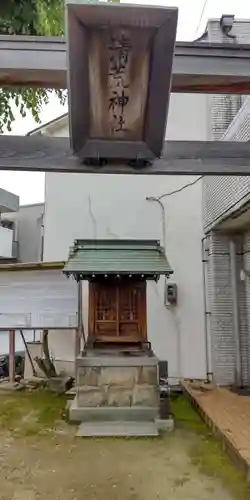清荒神社(大阪府)