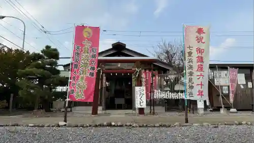 七重浜海津見神社(北海道)
