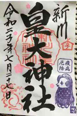 アマビエ御朱印