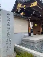 東覚寺(東京都)