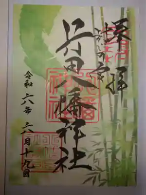 行田八幡神社(埼玉県)