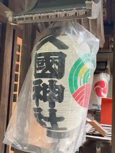 久國神社のその他建物