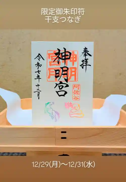 阿佐ヶ谷神明宮(東京都)