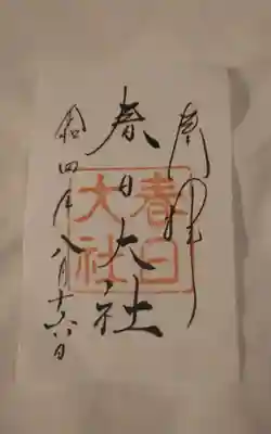 春日大社(奈良県)