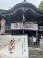 妙見神社(佐賀県)