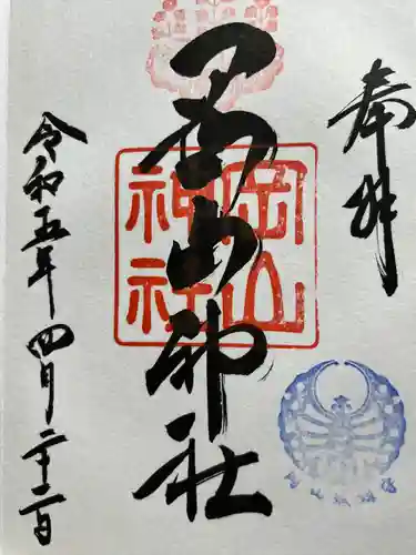 岡山神社の御朱印