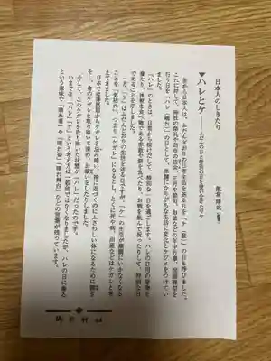 御前神社の授与品その他