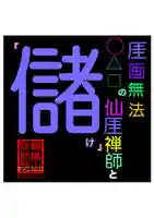 耕田院(山形県)