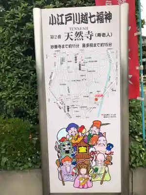 天然寺(埼玉県)