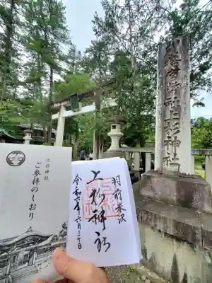 上杉神社(山形県)