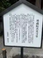 清水寺善光寺堂(京都府)