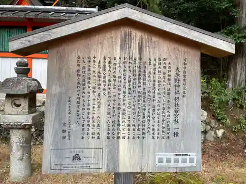 大原野神社の歴史