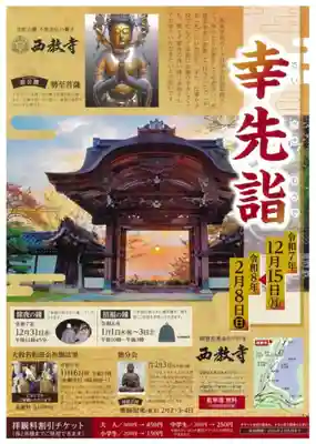 西教寺(滋賀県)