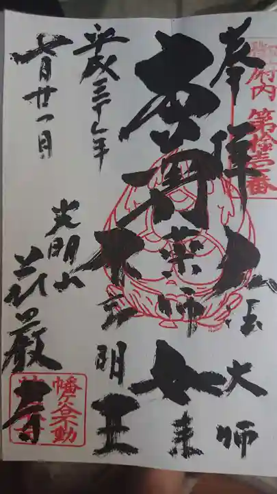 荘厳寺の御朱印