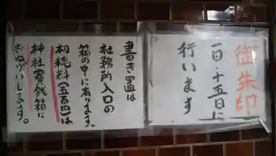 今井神社のその他建物