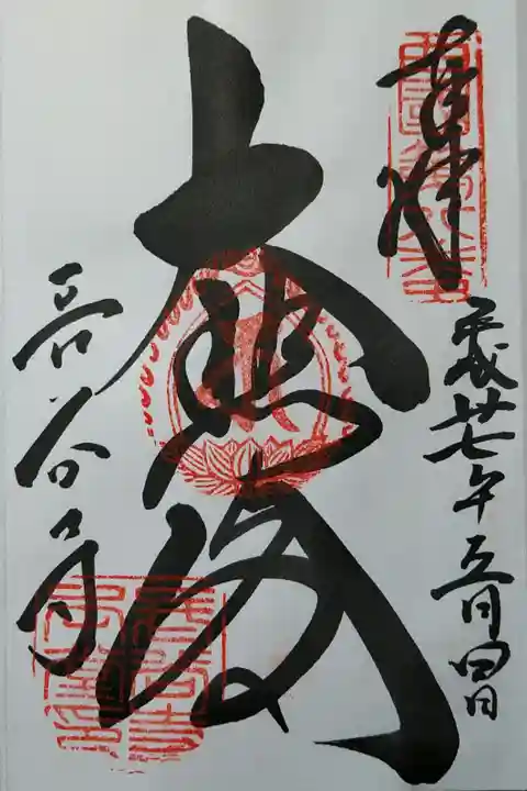 西国三十三所第8番 大悲閣