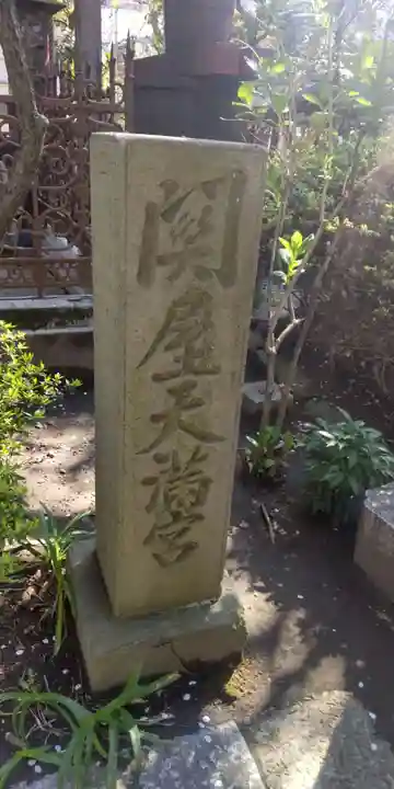 仲町氷川神社(東京都)