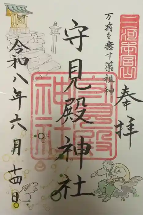 砥鹿神社（奥宮）の御朱印
