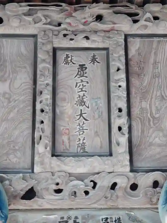 虚空蔵寺(埼玉県)