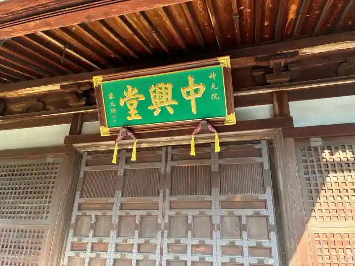 神光院の{uncategorized: "未分類", other: "その他", undefined: "問題あり", building: "その他建物", grave: "お墓", sacred_gate: "鳥居", guardian: "狛犬", statue: "像", buddha: "仏像", history: "歴史", nature: "自然", garden: "庭園", animal: "動物", pagoda: "塔", temizu: "手水舎", mountain_gate: "山門・神門", sanctuary: "本殿・本堂", subordinate: "末社・摂社", art: "芸術", scenery: "景色", jizo: "地蔵", ema: "絵馬", goshuin: "御朱印", omikuji: "おみくじ", items: "授与品その他", amulet: "お守り", goshuincho: "御朱印帳", eats: "食事", festival: "お祭り", votive_dance: "神楽", shichigosan: "七五三参", wedding: "結婚式", experience: "体験その他", initially: "初詣", around: "周辺", anti_infection: "感染症対策"}
