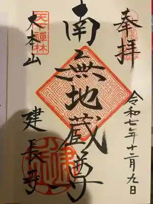 建長寺(神奈川県)