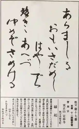 定林寺の授与品その他