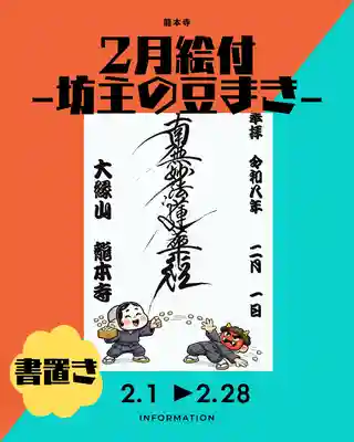 龍本寺の御朱印