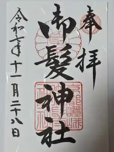 御髪神社(京都府)