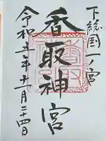 香取神宮(千葉県)