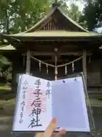 手子后神社(茨城県)