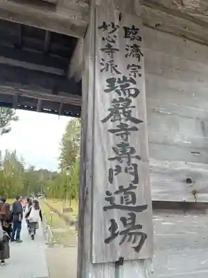 瑞巌寺(宮城県)