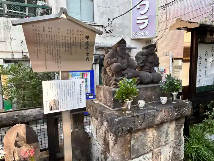 観音寺(東京都)