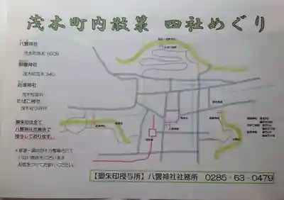 八雲神社(栃木県)