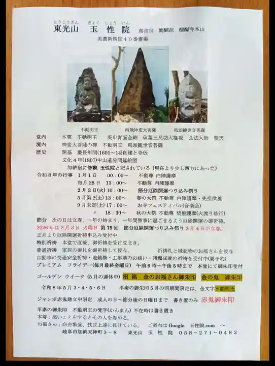 玉性院(岐阜県)