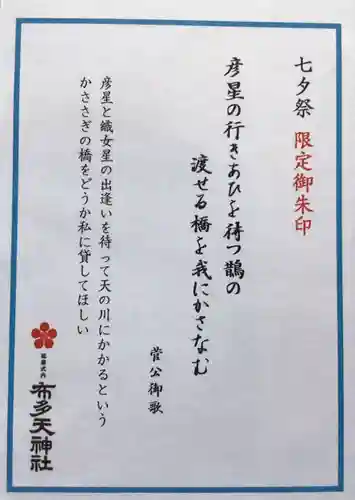 布多天神社(東京都)