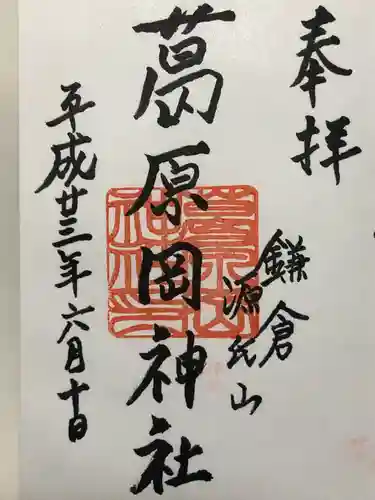 葛原岡神社(神奈川県)