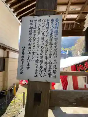 八菅神社(神奈川県)