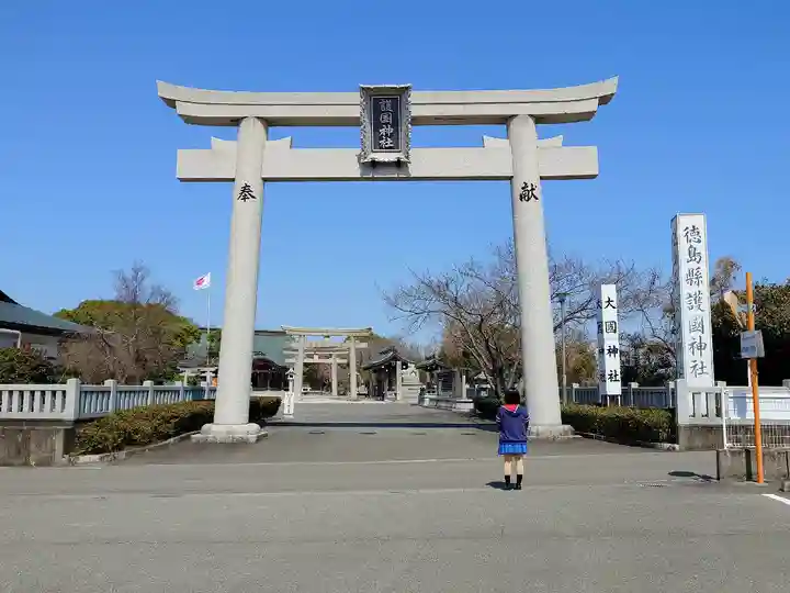 徳島県護國神社の鳥居