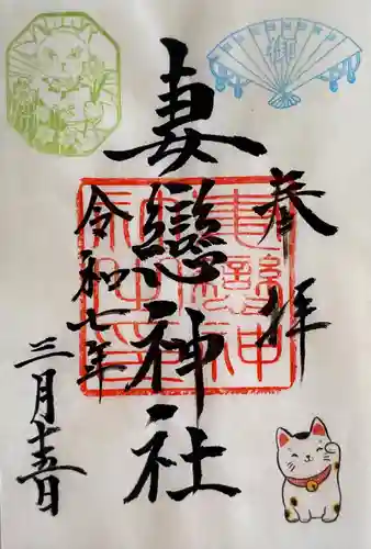 妻戀神社(東京都)