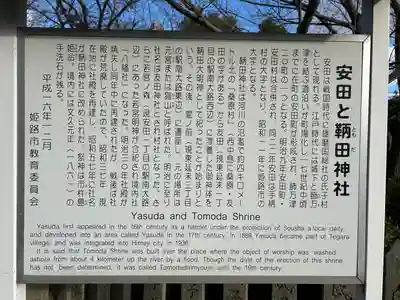 鞆田神社(兵庫県)