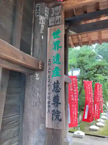 慈尊院の山門・神門