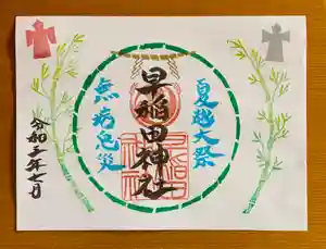 早稲田神社の御朱印 2021年07月24日(土)〜(2021年07月23日(金) 17時12分02秒投稿)