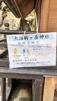 大沼駒ケ岳神社(北海道)