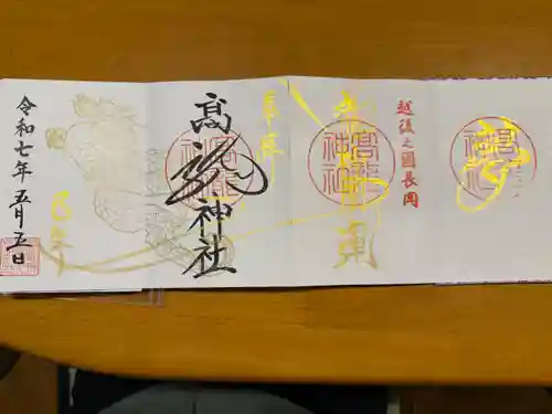 高龍神社の御朱印