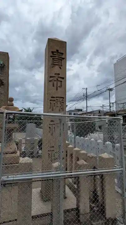 貴布禰神社(兵庫県)