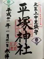 平塚神社(東京都)