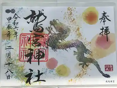 限定御朱印
書置き