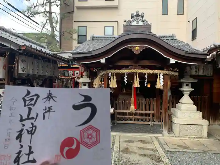 白山神社の御朱印
